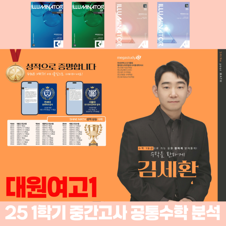  광진구 중곡동 수학학원 22개정 대원여고1 1학기 중간고사 공통수학 내신분석