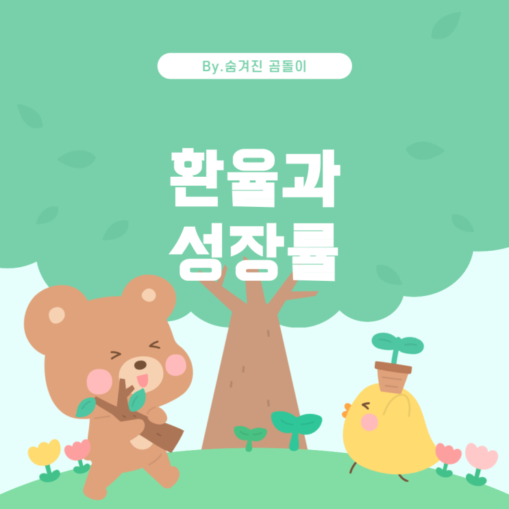  남아공 랜드(ZAR) 환율 전망과 경제 성장률의 상관관계