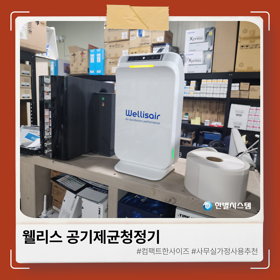 웰리스에어 공기제균청정기 WADU-02 가정과 사무실 설치로 건강한 환경 현장 사진 12