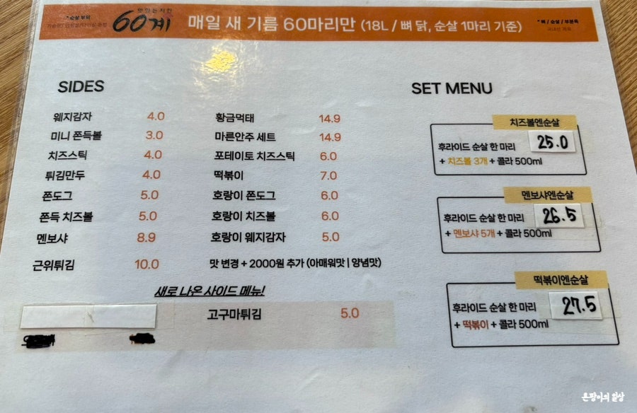 60계치킨 서울장위뉴타운점 사진 3