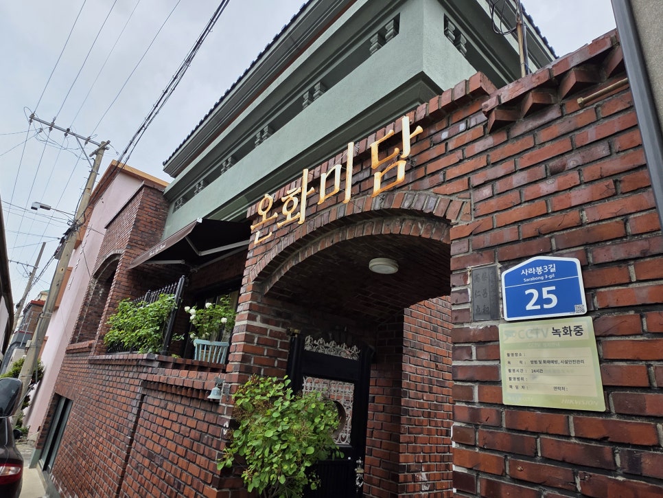 온화미담 사진 1