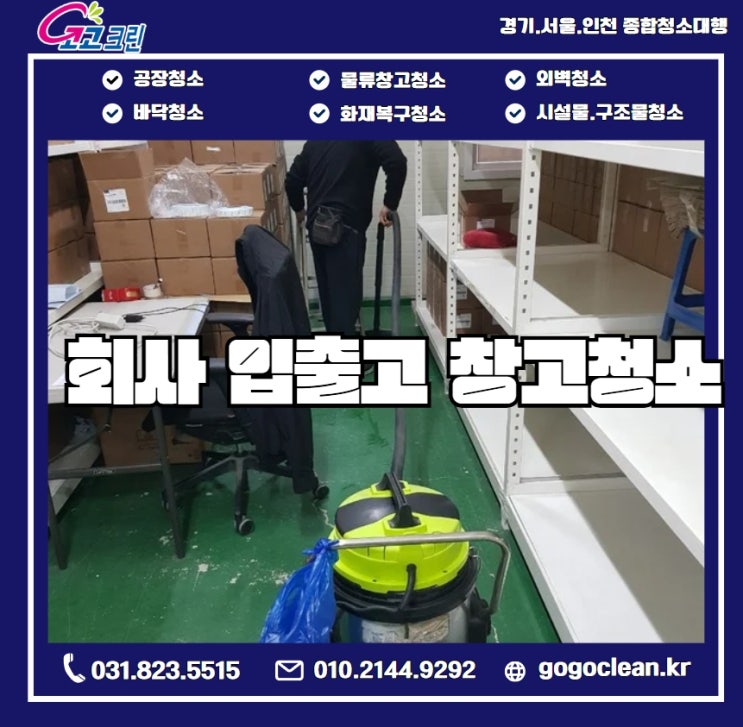  동물의약품 창고청소 정기적인 먼지청소로 유지하는 쾌적한 입출고 환경
