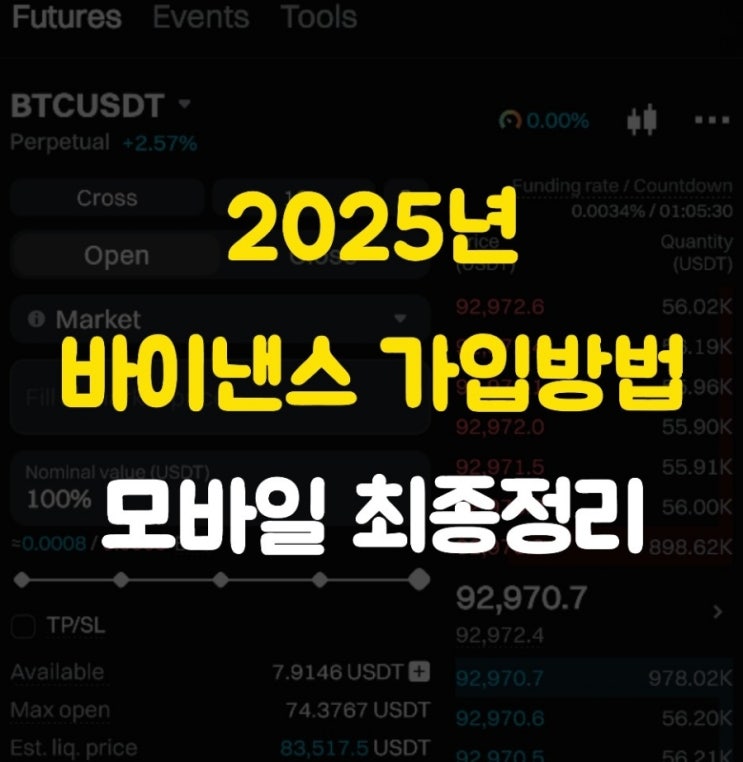  2025년 바이낸스 모바일 가입방법 및 KYC인증 총정리 (feat.수수료할인)