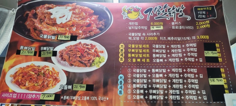 지랄닭발 덕양점 사진 2