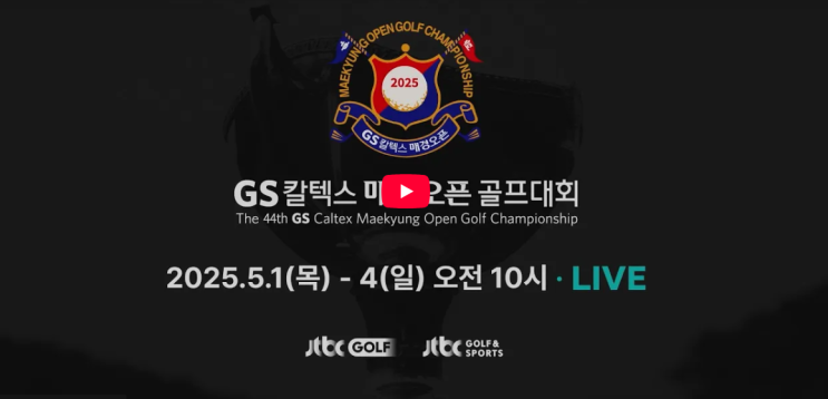 GS칼텍스 <b>매경오픈</b> 골프 중계 입장권 <b>우승</b>상금 갤러리 티켓... 