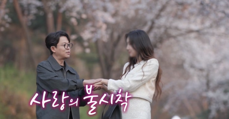 미운우리새끼 441회 출연진 <b>토니안</b> <b>소개팅</b> 현장 공개 _게스트... 