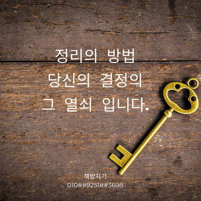  부천 중고책 헌책 방문 매입 수거 힘들지 않게 처분하는 방법