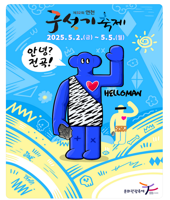  연천구석기축제 식당 푸드코트 먹거리 정보