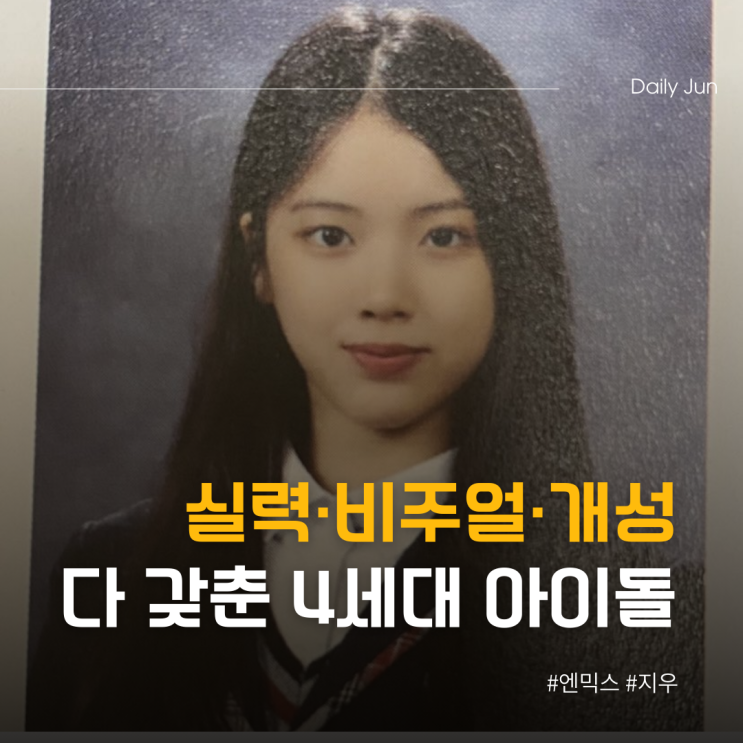  실력·비주얼·개성 다 갖춘 4세대 아이돌은?