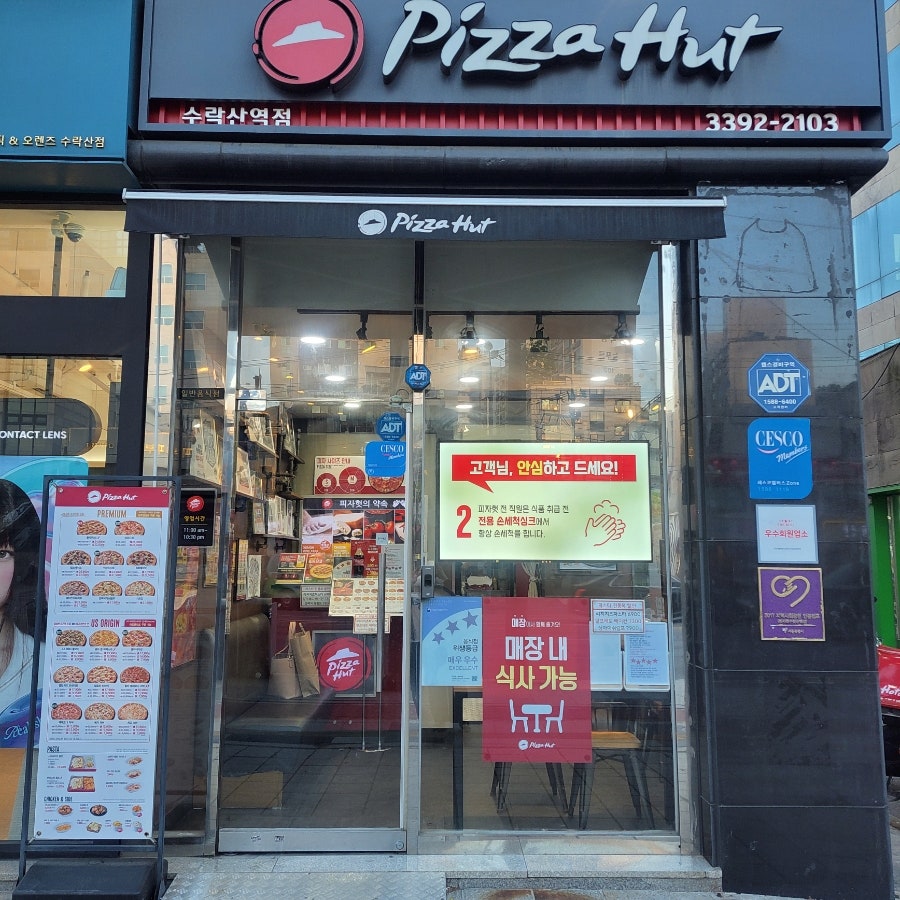 피자헛 수락산역점 사진 1