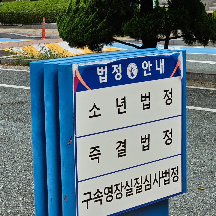 근로자의 날 법원 서류 접수 재판 하나?