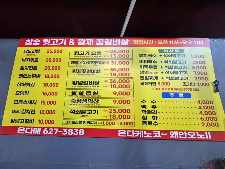 온다메뒷고기 사진 1