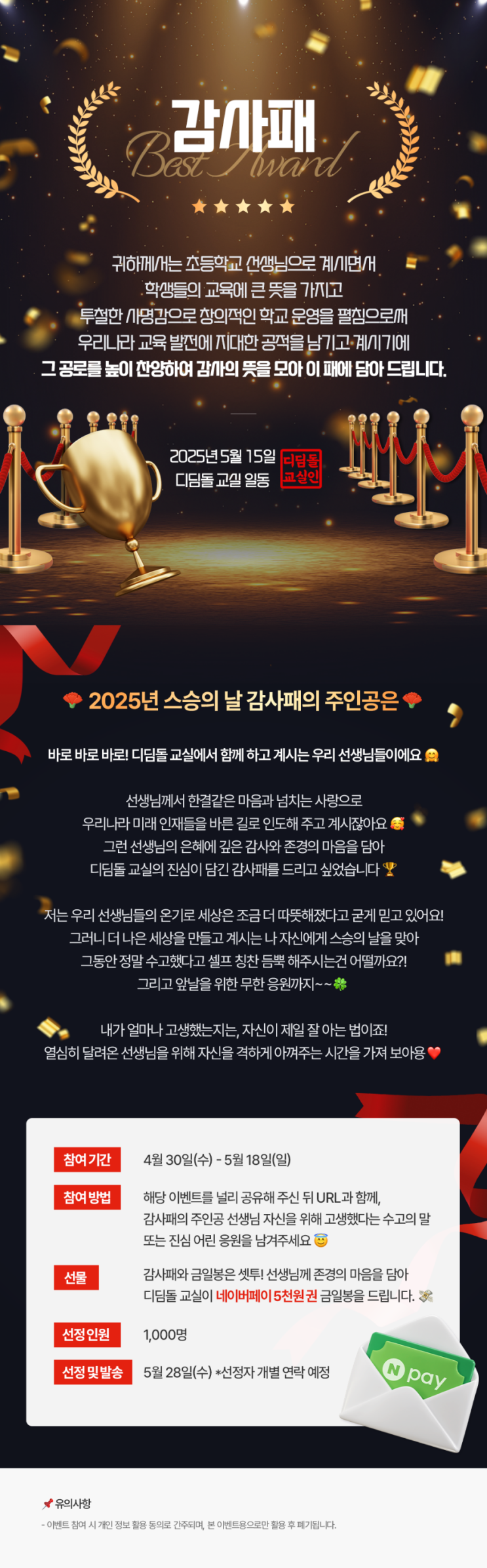  디딤돌교실 스승의날 이벤트