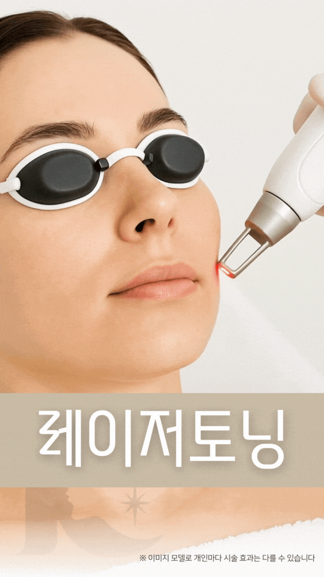  광주피코토닝 주근깨 제거하고 싶다면 레이저를 확인해야
