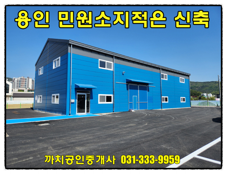  완료-용인시 처인구 모현 신축 제조100평 월세 임대 넉넉한마당