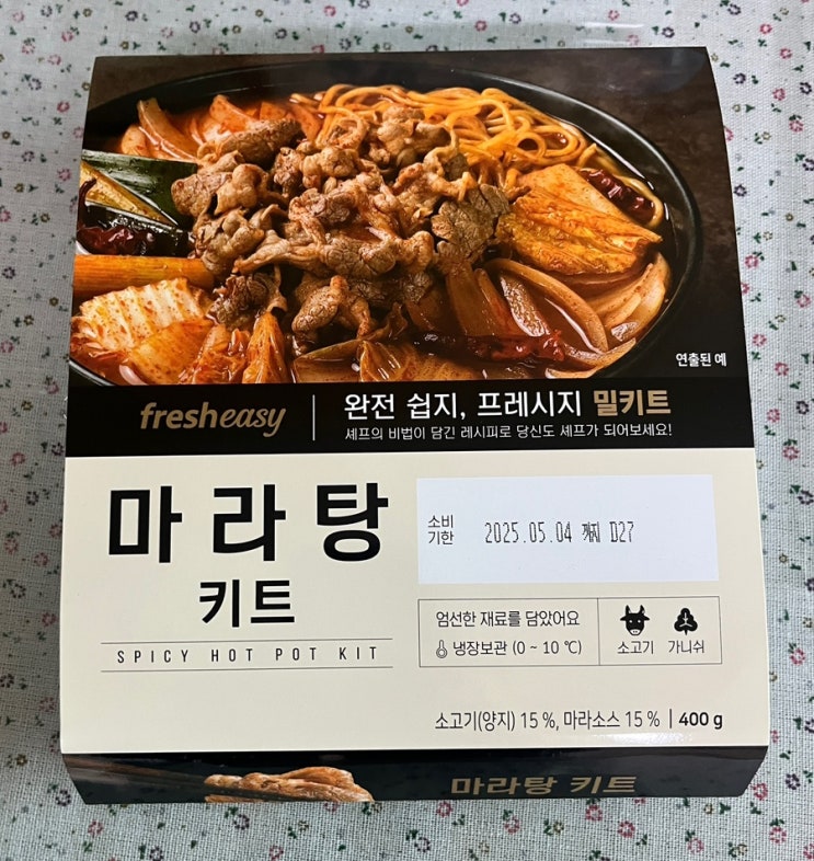 집에서도 간편하게 먹기 좋은 마라탕 밀키트 후기
