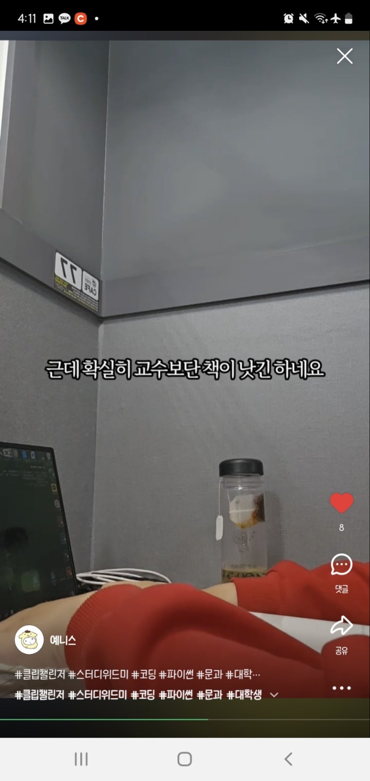  파이썬 인강을 들을 수 있는 컴띵으로 직접 공부한 후기