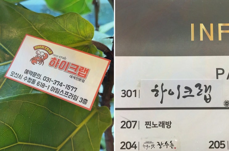  [맛집리뷰] 오산 하이크랩, 맛있는 오산랍스터와 킹크랩의 향연