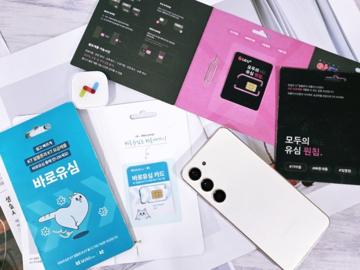  알뜰폰 셀프 개통 방법 KT 바로 유심 LG 원칩 가능