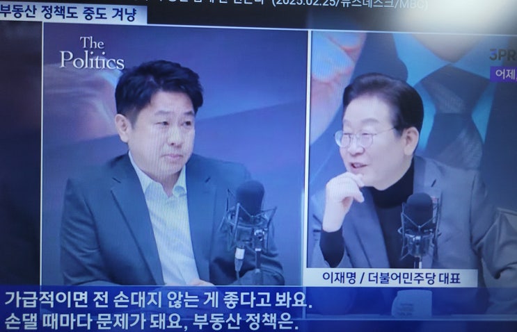  이재명 대선후보 부동산 공약:2025년 대선 핵심 공약 분석&부동산 시장 전망