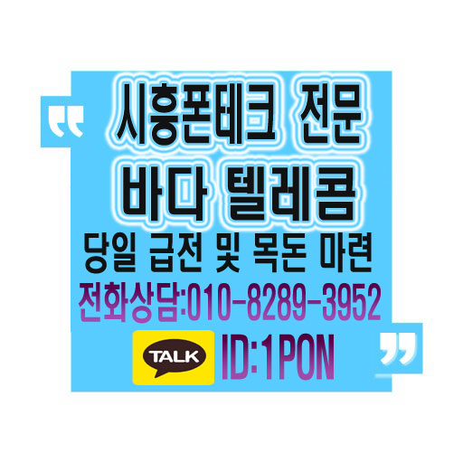  시흥폰테크 당일 활용 알아보세요