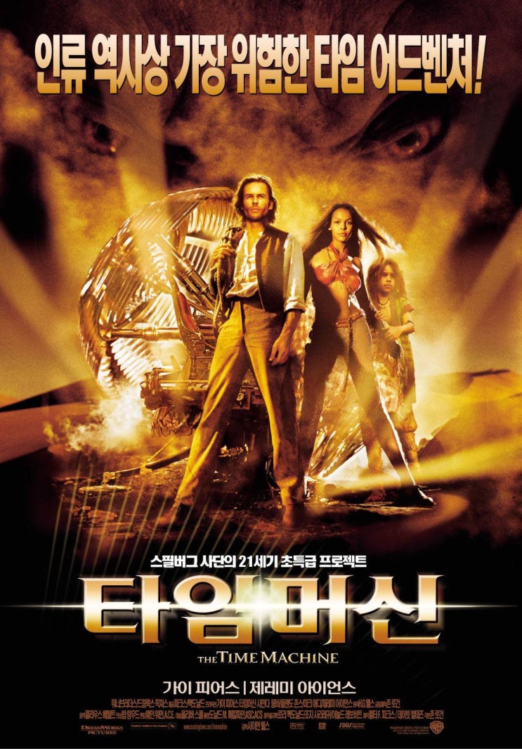  영화 타임 머신 (The Time Machine, 2002)