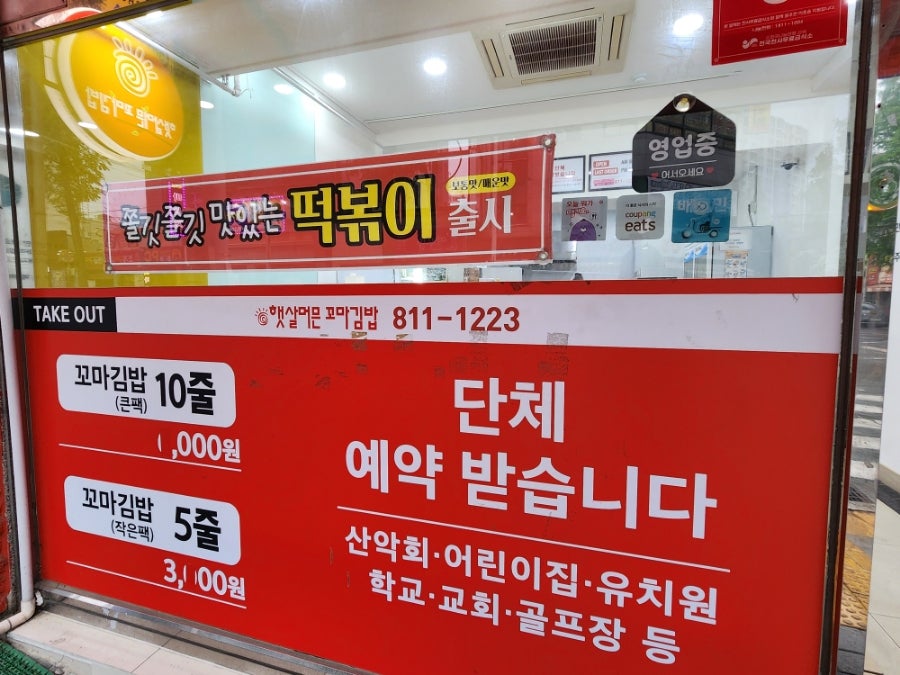 햇살머믄꼬마김밥 경산점 사진 3