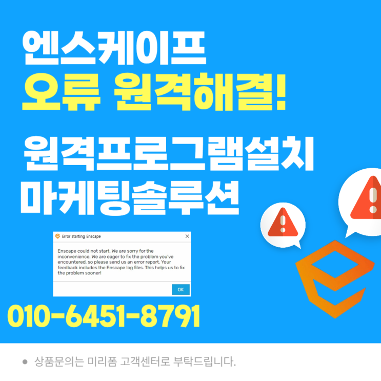  엔스케이프 로딩중 오류화면 해결 원격전문가에게!