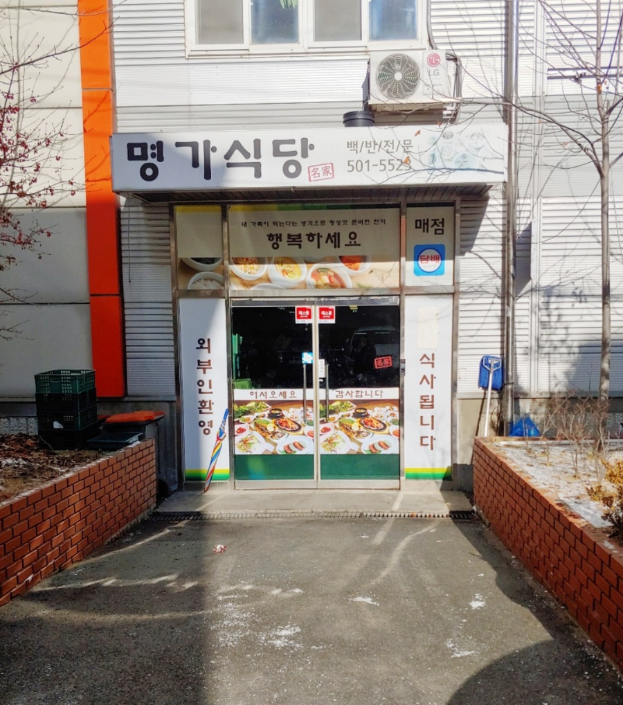 명가식당 사진 3