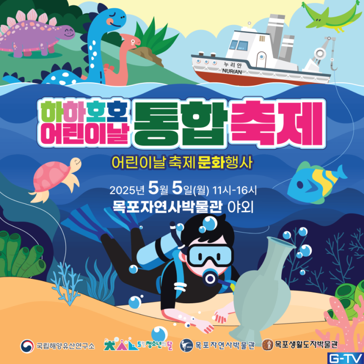  어린이날, 목포 자연사박물관 가족 체험