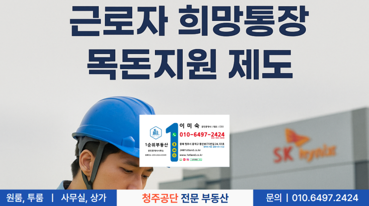  청년내일저축계좌 신청, 근로자 희망통장 목돈지원 제도