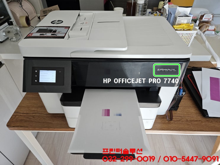  인천 동구 송림동 프린터 수리 AS, HP7740 무한잉크프린터 잉크공급기 고장 잉크공급 소모품시스템 문제 출장수리