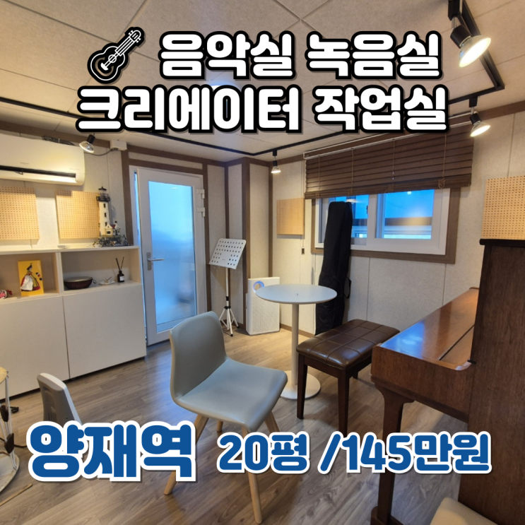  강남 스튜디오 작업실 녹음실 음악연습실 방음부스 임대