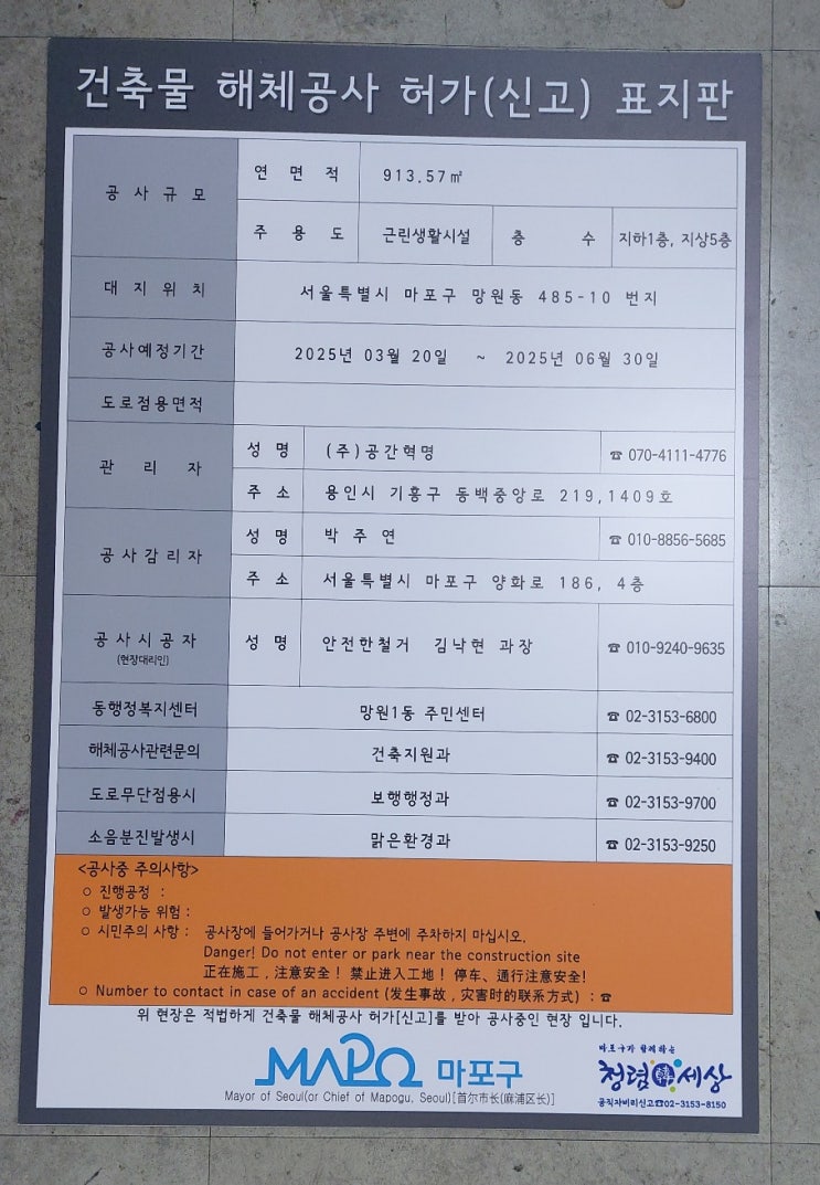  마포 건축허가표지판 2025.05.01.