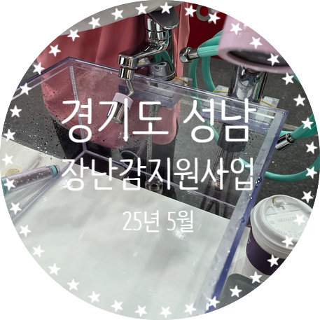  성남시육아종합지원센터 장난감 무료 대여 신청하기