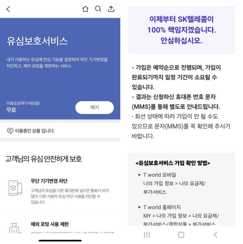 SKT 유심기변 제한 정책의 배경