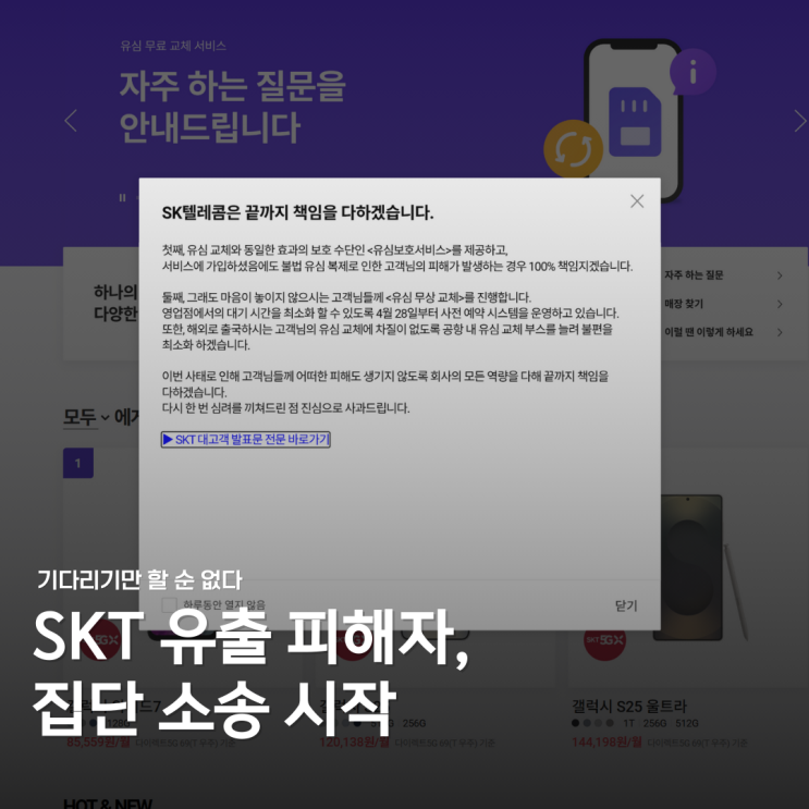  머지포인트처럼 끝날까? SKT 유심 유출, 집단소송까지 간 이유