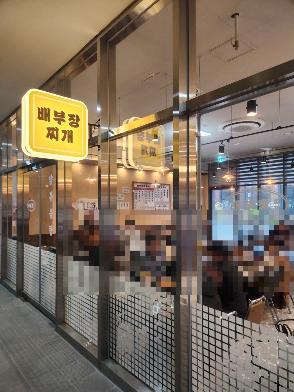 배부장찌개 현대실리콘앨리점 사진 1