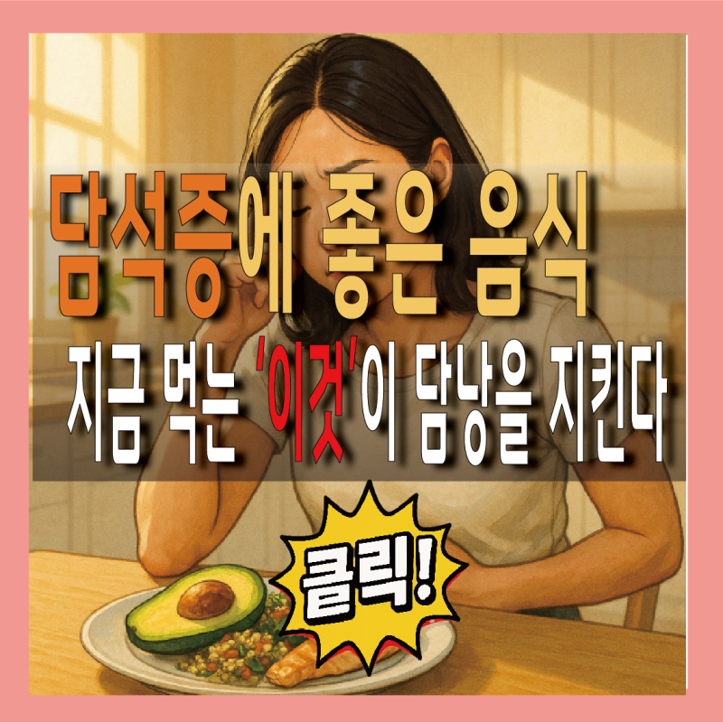 담석증에 좋은 음식 '이것' 하나로 달라질 수 있다