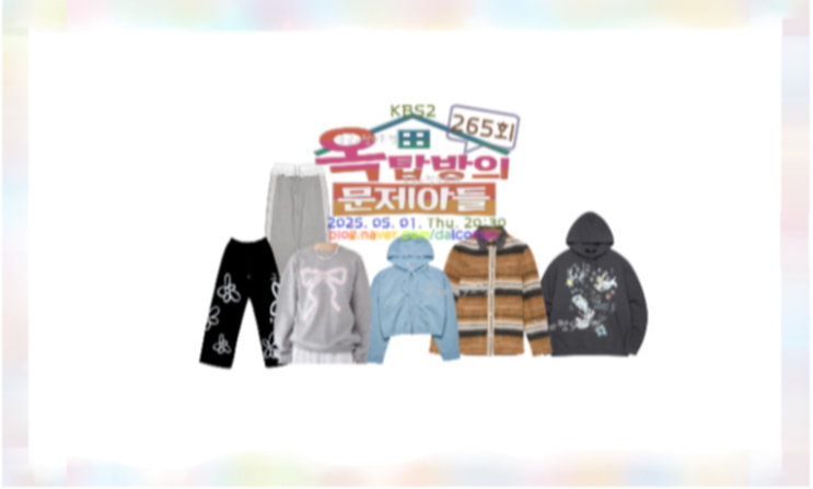 옥탑방의문제아들 <b>정은지</b> 후드 집업 니트 가디건 <b>이준영</b>... 