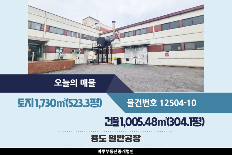  기숙사와 사무실 설치된 열미교차로 인근 광주공장매매 2층 구조 건물 304.1평