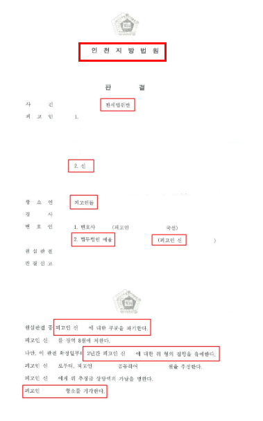 인천학익동변호사 법적조력은 관련 사진