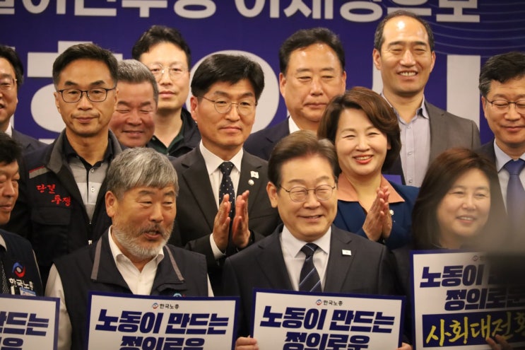 한국노총의 <b>이재명 후보 지지선언</b> 및 정책협약식(25.5.1)