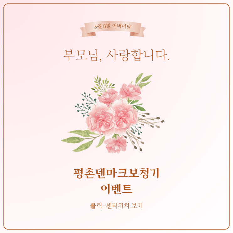  안양보청기 5월 어버이날 이벤트