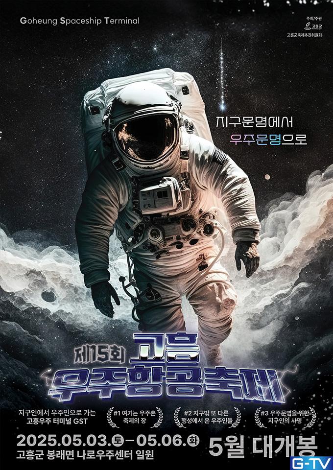  어린이날 최고의 선물! 고흥 나로우주센터 우주항공 축제!