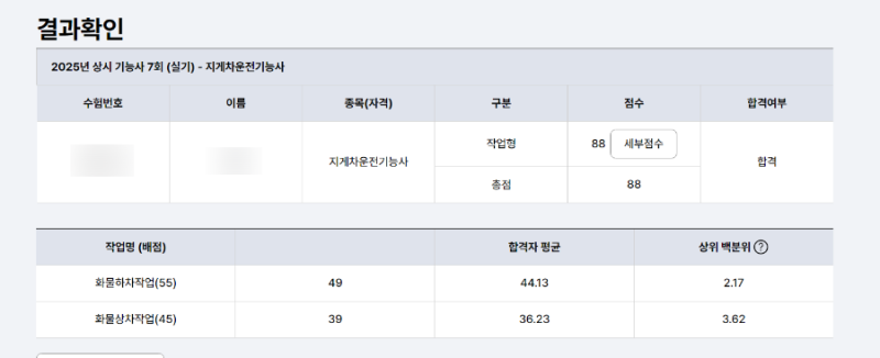 2025년 상시 7회, 지게차운전기능사 필기 실기 합격후기, 울산중장비교육원