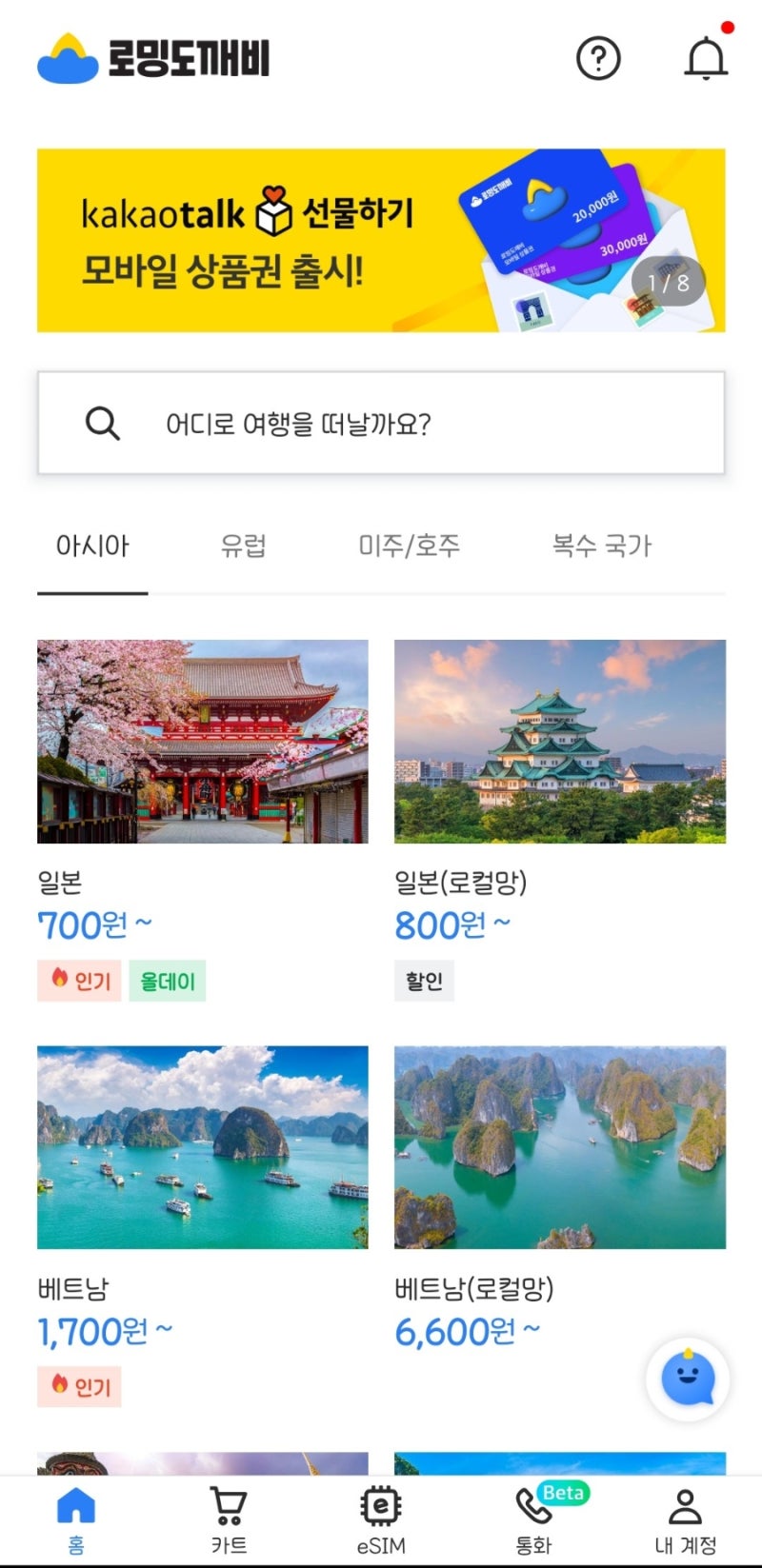 러시아 입국 준비 3 : 러시아 로밍 esim usim / 알뜰폰 로밍 / 로밍도깨비