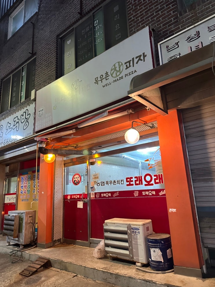 또래오래는 역시 반반치킨 / 홍천 치킨 맛집은?