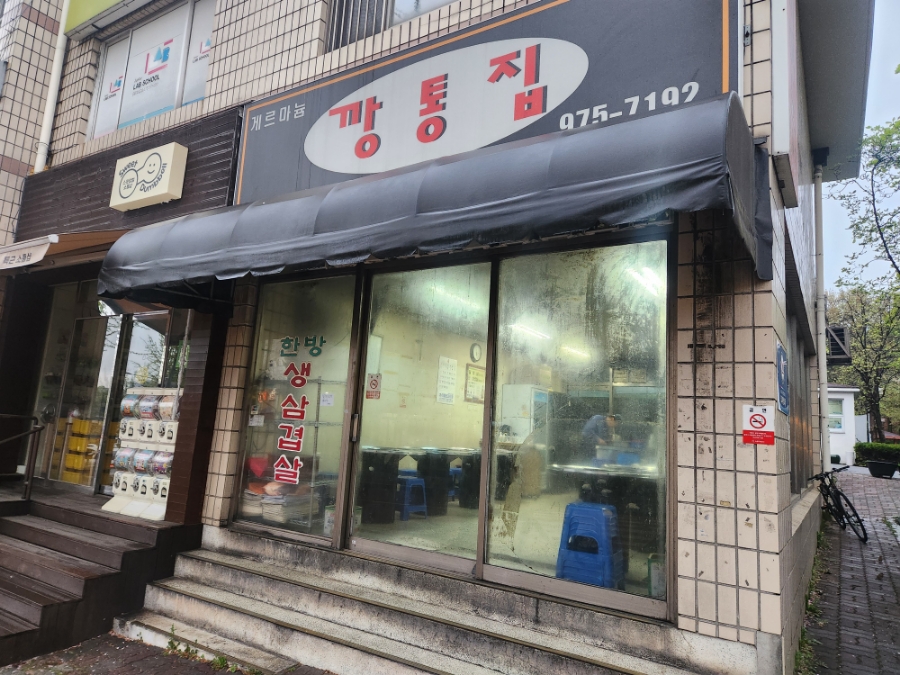 깡통집 사진 1