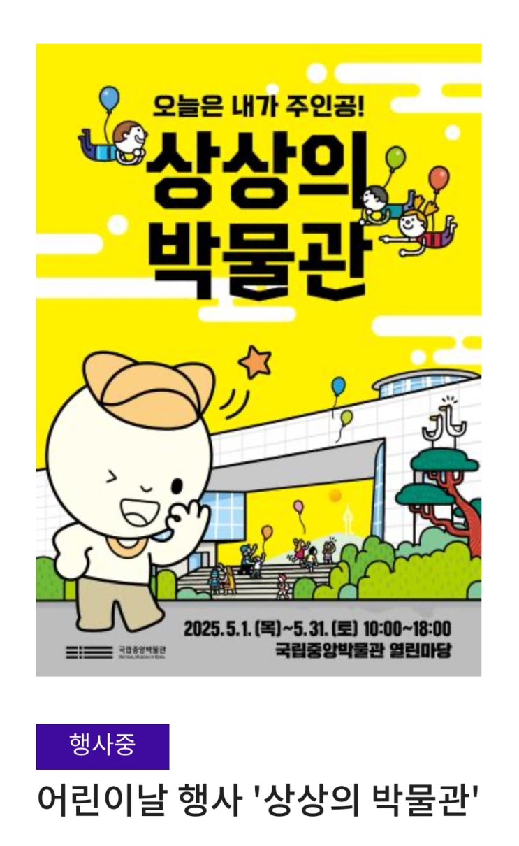  2025 서울 어린이날 행사 국립 중앙 박물관